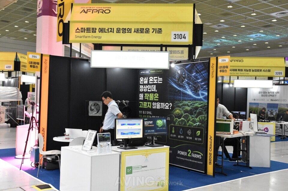 AFPRO 2026에 참가한 파워투팜스 부스 현장 모습 | 촬영 - 에이빙뉴스