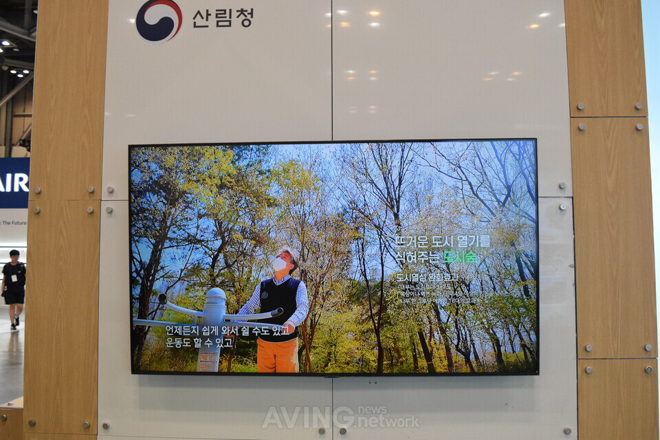 WSCE 2026에 참가한 산림청 부스 전시 모습 | 촬영 - 에이빙뉴스