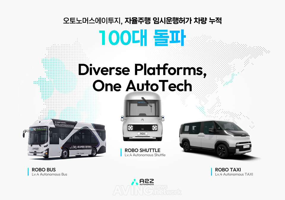 실도로 데이터가 경쟁력 되는 자율주행… 오토노머스에이투지, 임시운행허가 101대 확보